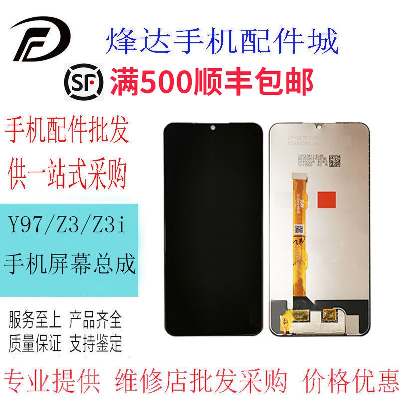 Funda Screen Applicable vi Y97 Z3i Z3 Z3 assembly liquid crystal screen integrated inside and outside screen cover plate