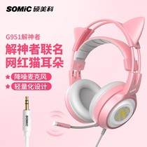Shuomeike G951 god-solving cat ear headset Head-mounted girl cute pink student net celebrity anchor live wired computer gaming game 7 1-channel headset with microphone microphone