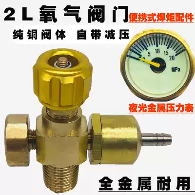 New all-copper oxygen valve 2L liter small oxygen cylinder valve Portable torch oxygen meter small oxygen welding tempering valve