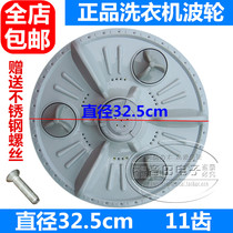 Konka XQB48-518 washing machine wave wheel water leaf turntable accessories 32 5CM 11 teeth