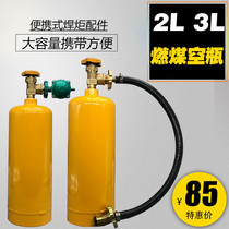 2L portable welding torch welding gun gas cylinder acetylene cylinder 3 liter gas gas bottle valve valve switch with meter
