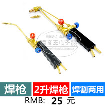 Welding gun Fine Art 2 liter welding gun 2 liter cutting gun welding and cutting dual-purpose welding gun 2l double gun welding and cutting dual-purpose