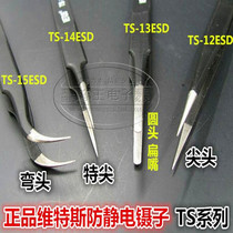 VETUS Stainless Steel tweezers VETUS Antistatic tweezers Pointed elbow Round Head Flat head tweezers