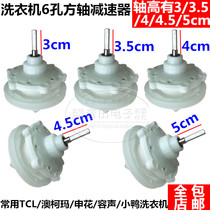 Semi-automatic TCL Aucma Lehua washing machine reducer 6 six-hole square shaft transmission accessories