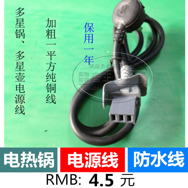 Huasheng Multi-Star Power Cord Multi-Star Electric Pot Power Cord Multi-Star Waterproof Cable Multi-Star Quick Cooking Pot Power Supply
