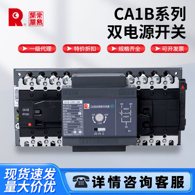 【Genuine】Changshu Switch Factory Automatic Transfer Switch Ca1B 63A100A 4P Dual Power Supply Pc Grade 【Genuine】Changshu Switch Factory Automatic Transfer Switch Ca1B 63A100A 4P Dual Power Supply Pc Grade