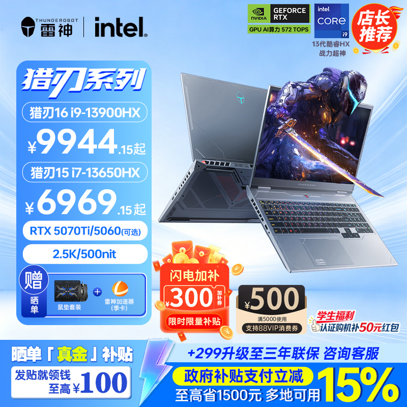 [Lightning Flash Discount 300+15% National Subsidy] Thor Hunting Blade 15/S Ultra Competition Edition Intel I9-13900Hx Rtx5060/5070Ti Gaming Laptop 15.6inch