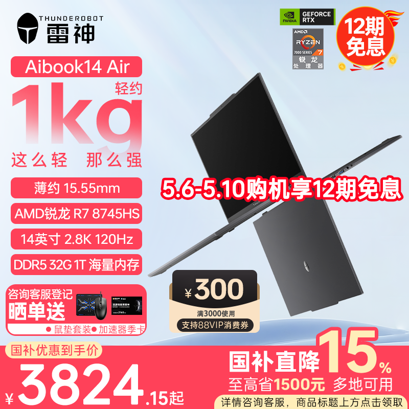 [Национальная субсидия 15%] Thor aibook14Air Pearlесцентный белый тонкий и легкий ноутбук Ryzen R7-8745HS портативный офис 14 дюймов
