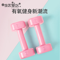  Life station household environmental protection dumbbells Body shaping yoga ladies dumbbells thin arm fitness equipment jumping dumbbells