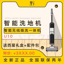 Stone U10 washing machine wireless hand-held dust collection and mopping machine household intelligent automatic cleaning double roller brush