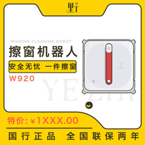 Cobos W920 885 window cleaning robot window treasure automatic home smart net red electric window glass