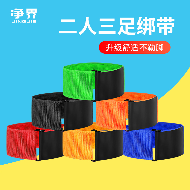 Two-person three-legged leggings with multi-person team game props 2-person 3-foot children's foot-binding rope two-person three-legged Velcro
