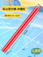 [Детская модель | Применимо до 130 фунтов] Китайский красный-100 см * 6,5 см