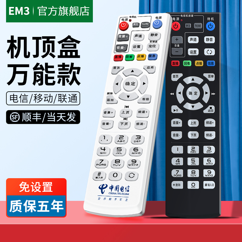 Universal Set-top Box remote control China Telecom Mobile ZTE high-definition network 4k Genesis set-top box Magic 100 Box Mic Boxes Flames hg680 Unicom E900 Universal-Taobao