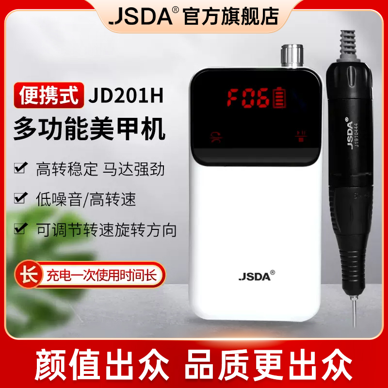 Jsda Jd201H Polishing Machine for Removing Dead Skin, New Professional Nail Polish Remover, Rechargeable Nail Grinder
