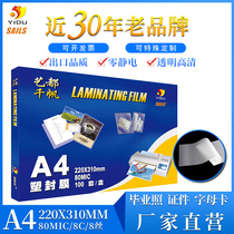 Qianfan plastic sealing film a4 8 Silk 100 sheets of adhesive film film plastic paper adhesive film plastic paper plastic sealing paper photo film adhesive film transparent document protective film
