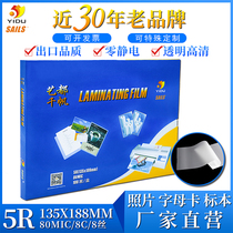 Qianfan plastic film 7 inch 8c card protection film 5R photo over adhesive film transparent high definition collective photo plastic film 5x7 inch 8 Silk 100 sheets