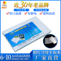 Qianfan 6x10 photo plastic sealing film 8C card protection film 165 * 265mm photos over plastic film Qianfan photo film sealing plastic film 100 bag collective photo plastic film sealing film