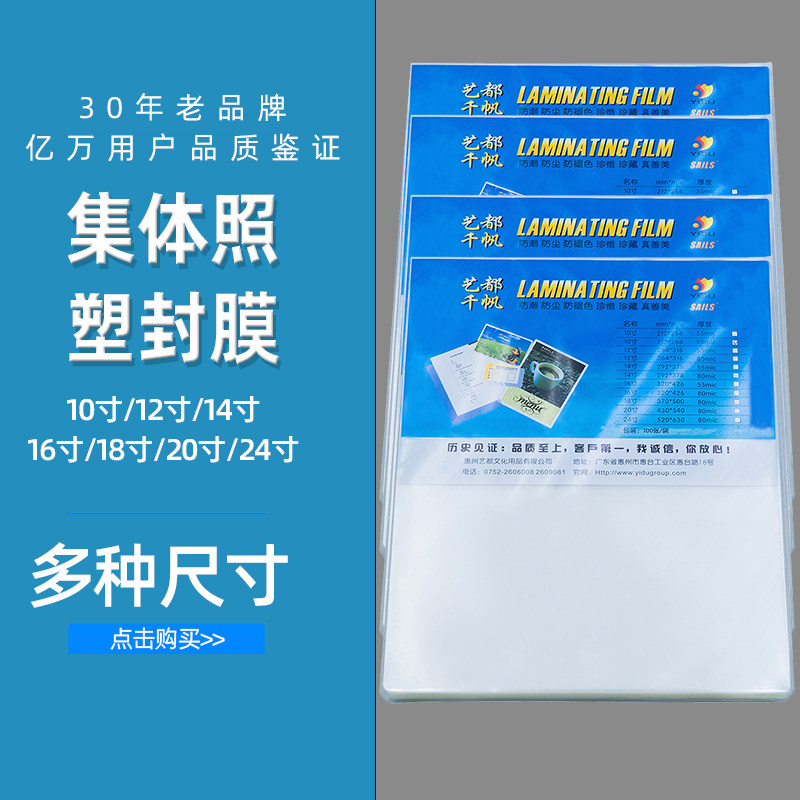 Qian Fan plastic film 10 inch 12 inch shell protection film group photo 18 inch graduation certificate 20 inch shell protection glue 24 inch over film 16 inch