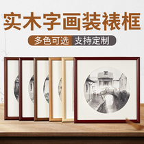 Calligraphy and painting mounting picture frame of any size frame outer frame table calligraphy calligraphy Chinese painting wall hanging solid wood customizable picture frame