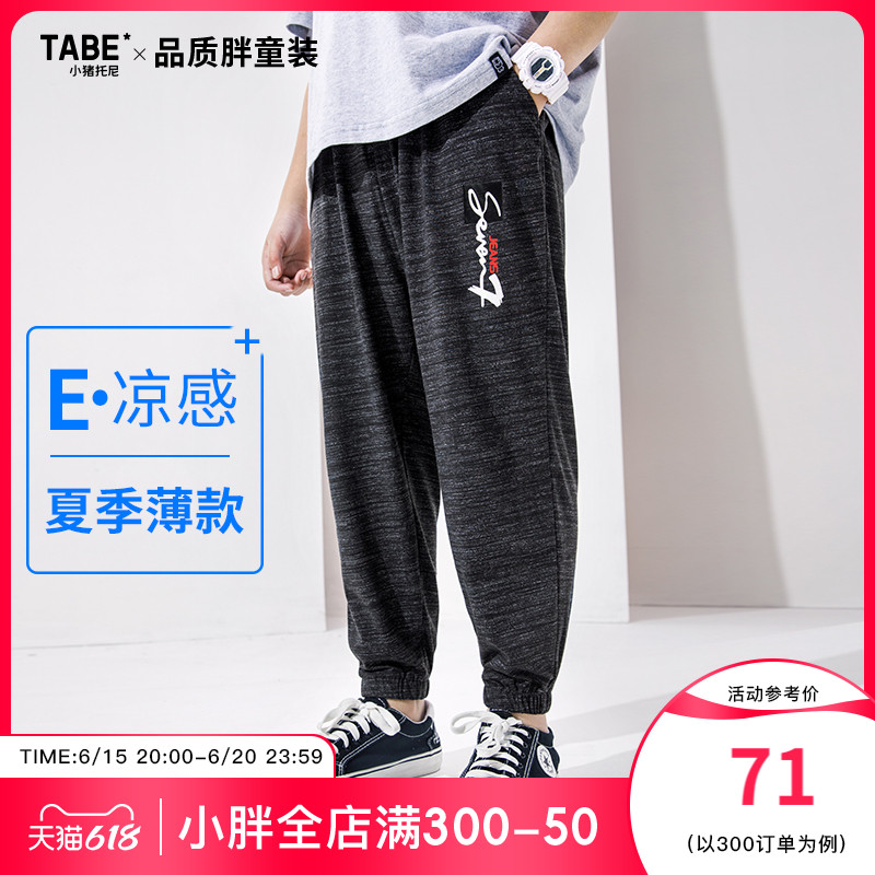 Fat Boy Clothing Pants Boy Anti-mosquito Pants Summer Clothing Thin Long Pants Big Size Kids Clothes Fat Kids Plus Fat Loose Kids Fatness