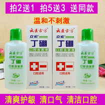 Yun medicine ancient prescription mouthwash Lihong boron oral gargle fresh breath portable antibacterial factory direct supply