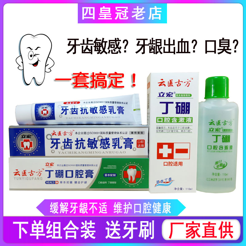 Cloud Medical Ancient Fountatory Boron Oral with mouthwash Mouthwash Oral Cream Tooth Anti-Sensitive Cream Removal of Peculiar Smell