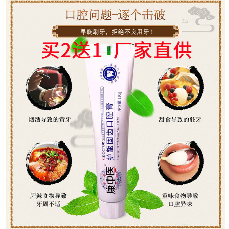 Buy 2 send 1] Conmiddle medical gum solid tooth Oral paste toothpaste 110g periodontal care bodybuilding tooth fresh breath