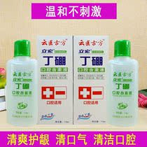 Gift cloud medicine ancient prescription mouthwash 1 bottle of Lihong Ding boron oral gargle fresh breath