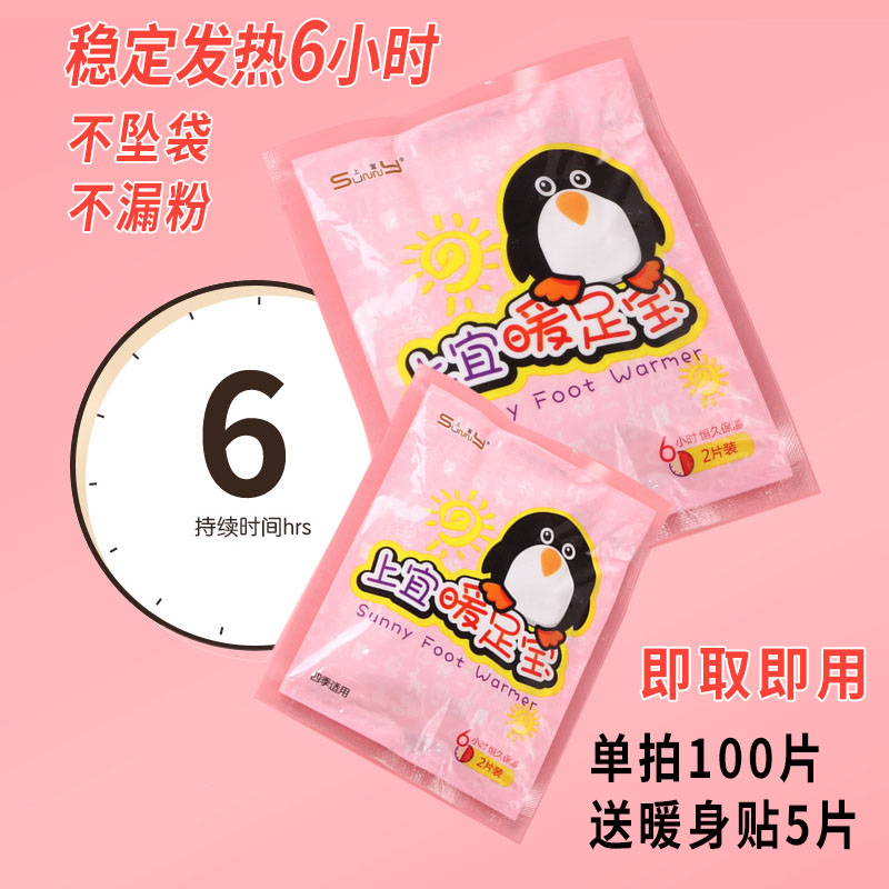 Shangyi warm foot treasure warm foot paste warm foot treasure warm paste warm compress paste baby heating paste warm paste thermal paste