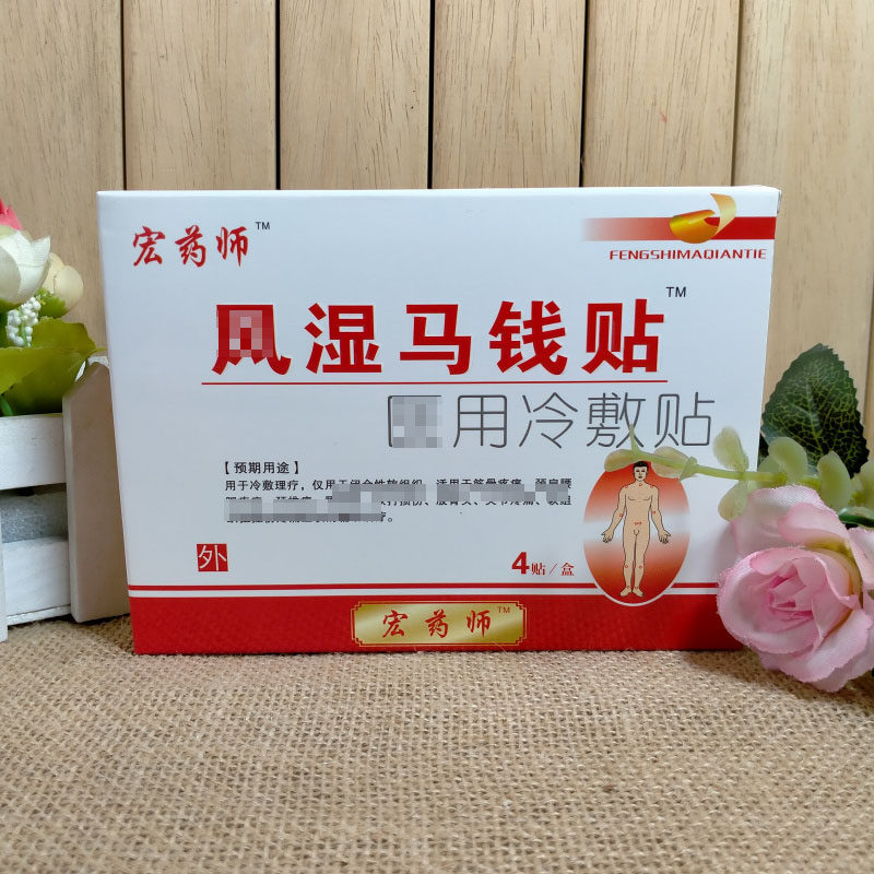 3 boxed wind feng wet horse money post cold compress patch breathable cervical spine stickup waist leg pain patch 4 sticks