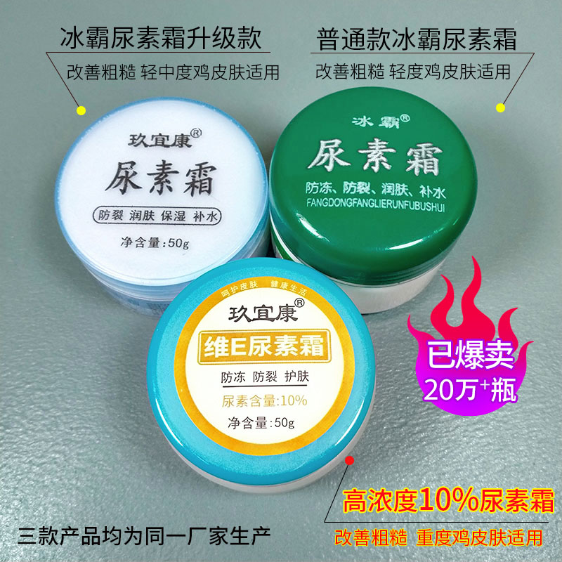 玖宜康 尿素霜 50g*3瓶 皮肤干燥 脚底裂口 图1