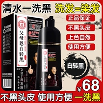 Parent Enwhite transfer Black Dye Hair Cream Plant A Black Shampoo White Hair One Wash Black Hair Dye Color