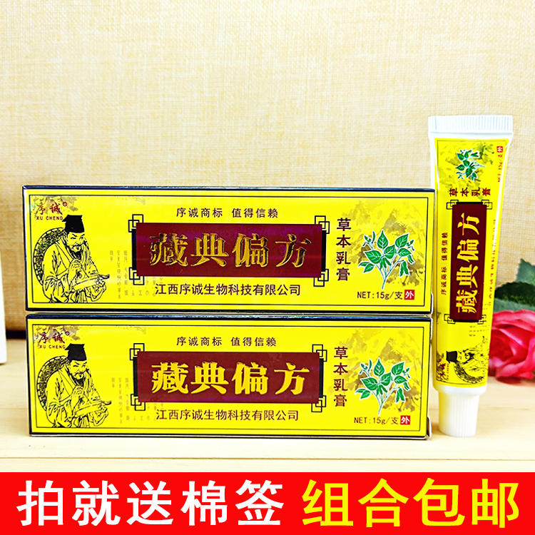 2 Tickle - and - feet - proof paste anti - itching ointment 15g