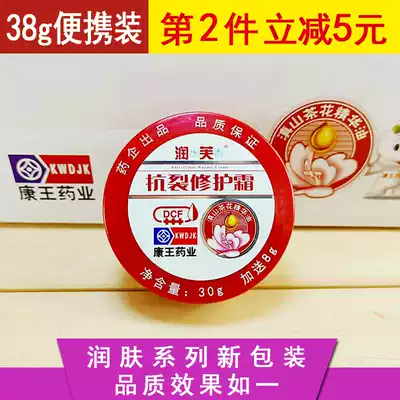 Runshui Fuxiang Anti-crack Repair Cream 38g Urea Cream 15% Bottled Foot Anti-cracking Skin Repair Hand Cream