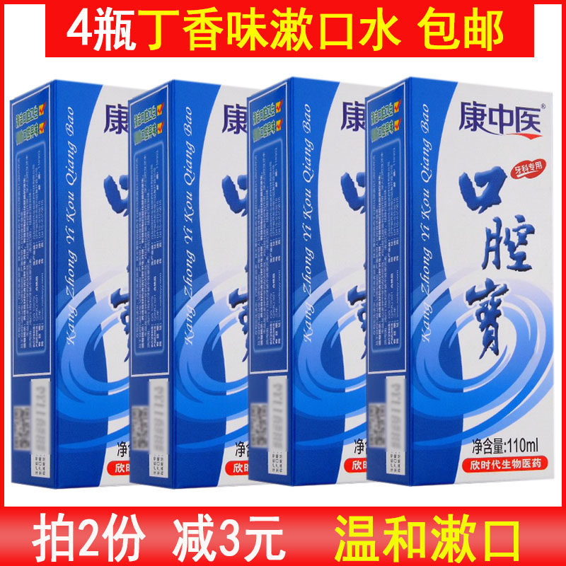 4 bottles of Kang TCMC mouthwash 110ml clove sterilization, including liquid wash cleaning the periods of the mouth