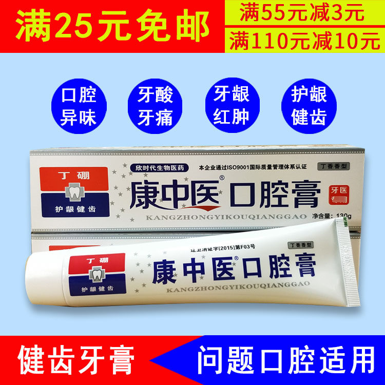 Kang Traditional Chinese medicine oral cream toothpaste 65g130g Anti-bleeding periodontal pain care Ding boron cream dental Dandong
