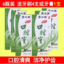 6 bottles * 110ml Kang Chinese medicine oral treasure mouthwash antibacterial fresh deodorant portable gargle clean teeth