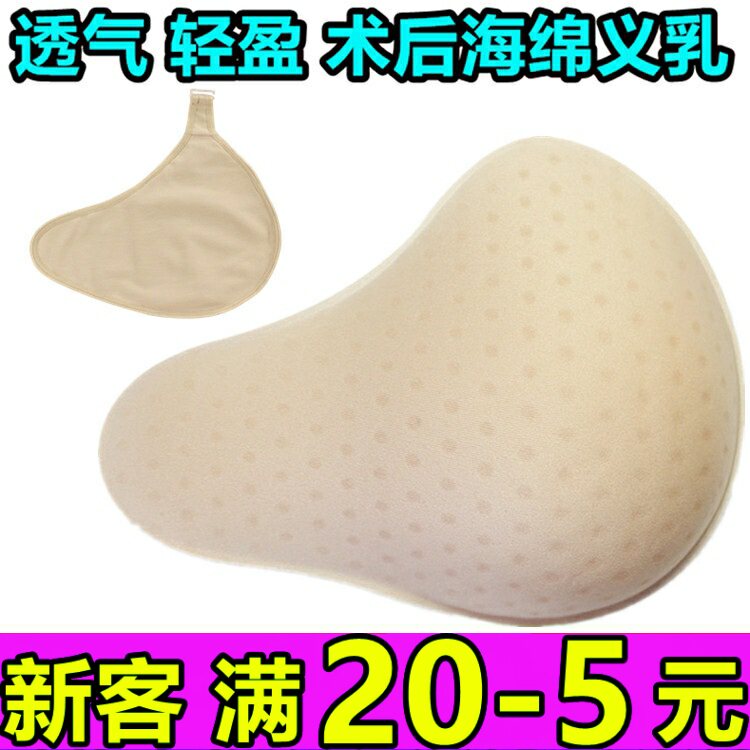 Hook Portable Spongy Milk Package Breast Postoperative False Chest Fake Breast Lightweight Riser Protective Sleeve Chemotherapy