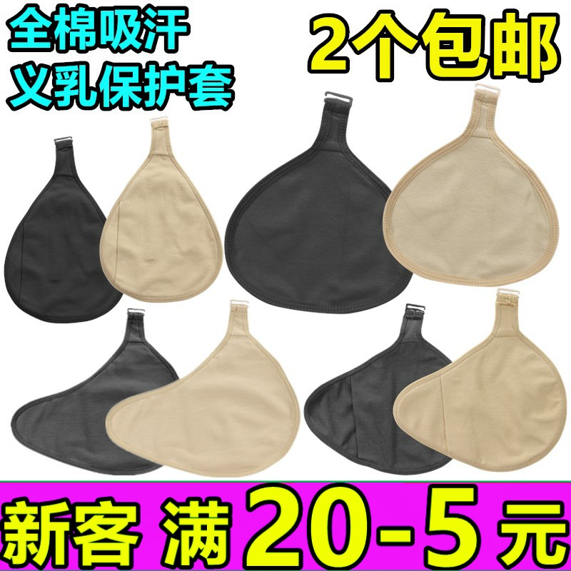 Portable lengthened shaped hook protective sheath protective bag light silicone Milk Fake Breast Cotton Bra Bra Breast Suction Sweat
