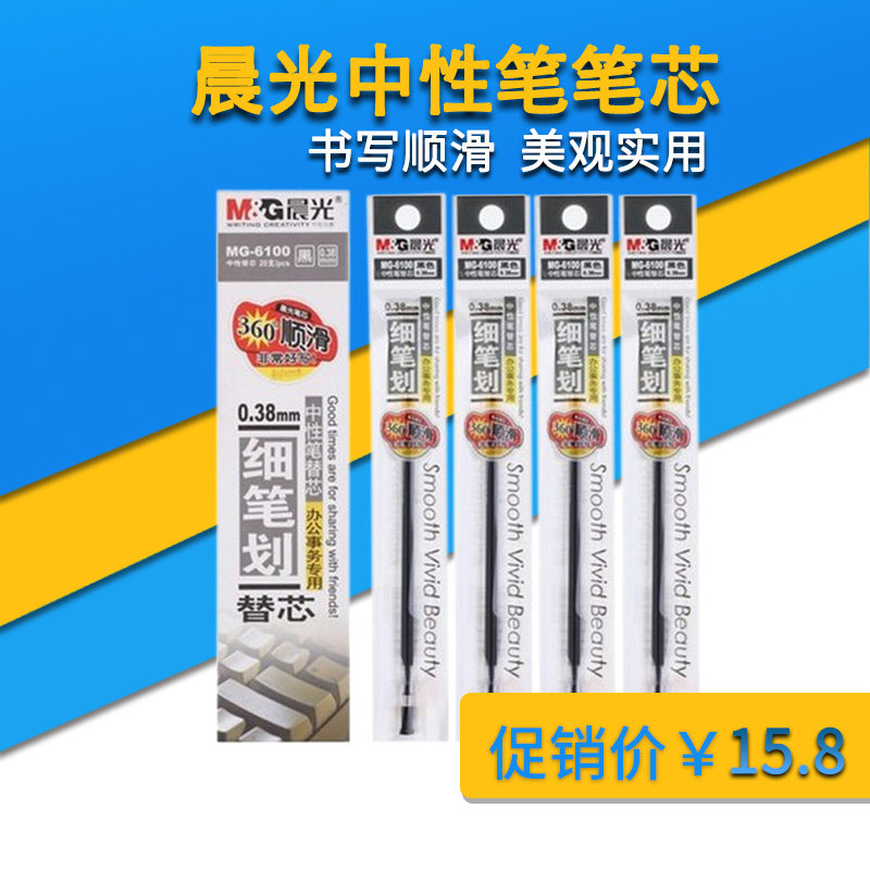 Chenguang stationery MG6100 neutral pen refill 0 38mm water pen refill black school supplies office supplies