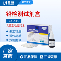 Lead ion detection kit water quality heavy metal lead residual concentration content determination analysis test paper test box strip