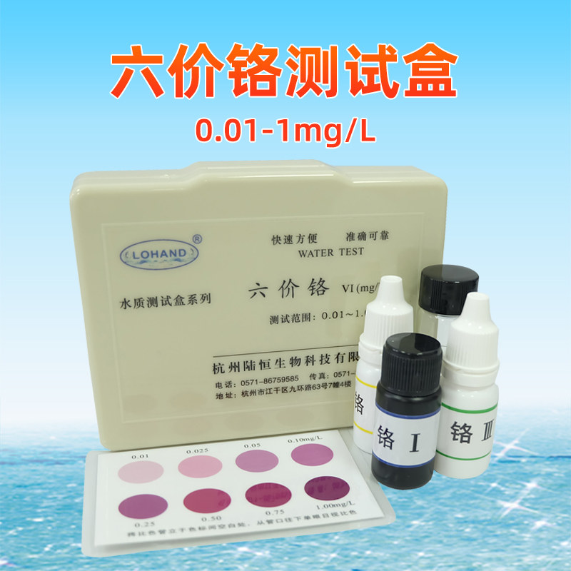 Hexavalent chromium detection kit paper 0 01-1ppm chromium ion residual fast detection of hexavalent chromium content analysis