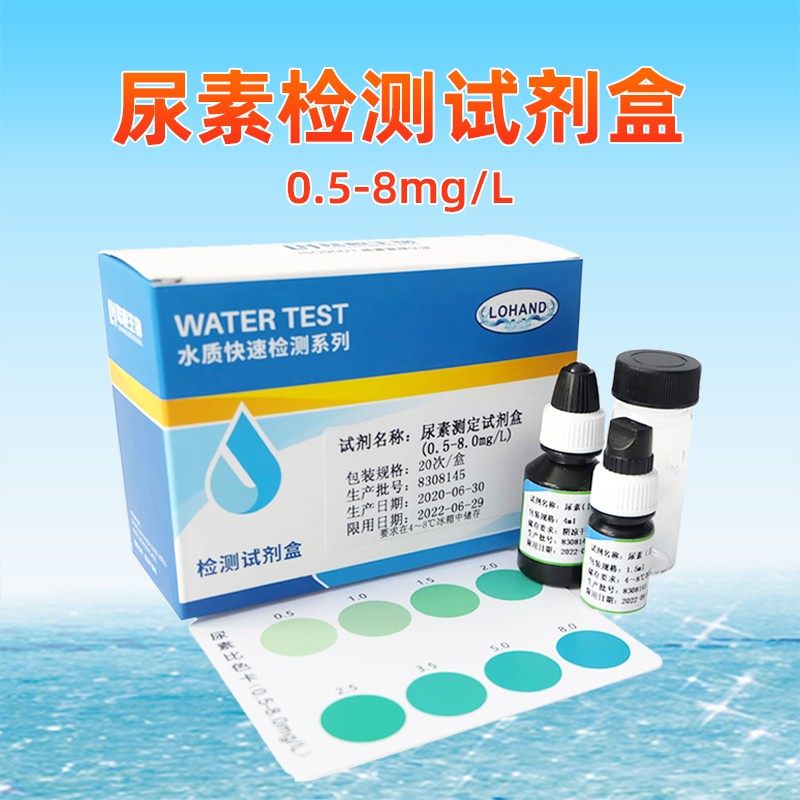 Urea detection kit 0.5-8ppm swimming pool water bath bathroom urea test box turbidity detection
