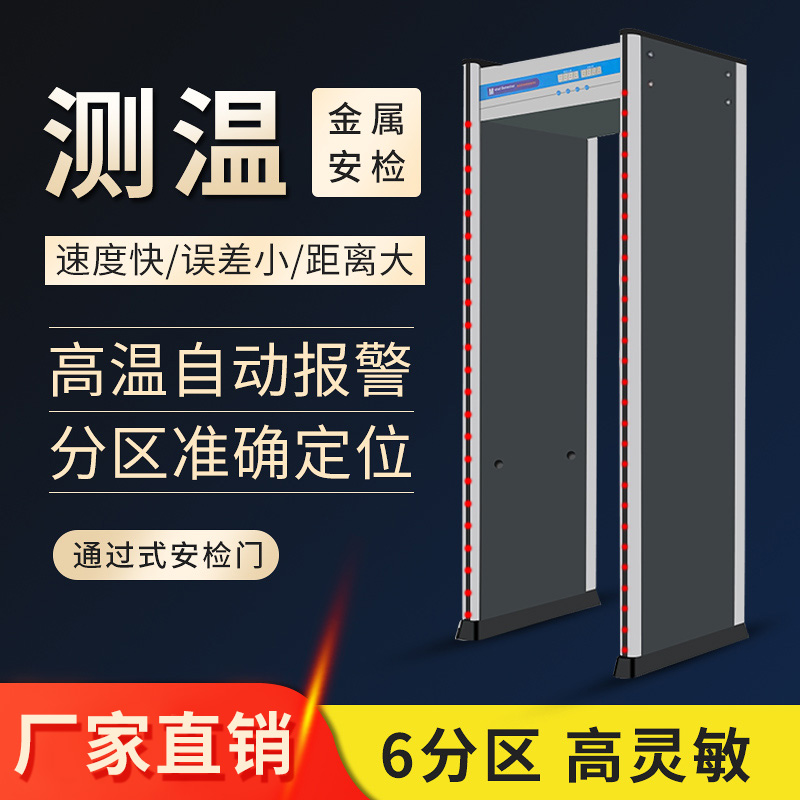Temperature measuring door temperature detector infrared thermal induction door type thermometers metal detection door school An inspection door outdoor-Taobao