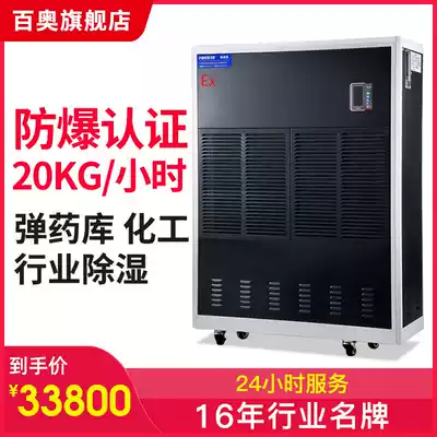 PARKOO (PARKOO)BCF-20 explosion-proof dehumidifier