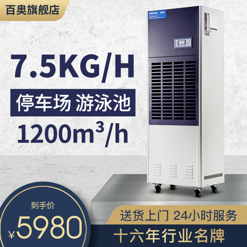 Baiao CF7 5KT industrial dehumidifier high-power dehumidifier storage room basement dry villa dehumidifier