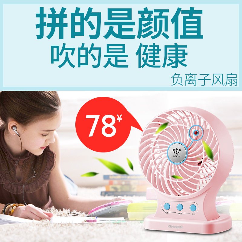 Senmi S236 Desktop Dc Small Fan USB Negative Ion Fan Air Oxygen Bar Air Conditioning Companion Turning Leaf 6inch