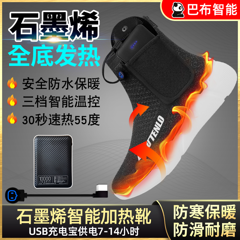 Graphene full bottom heating shoes men and women Winter charging fever Warm Feet Bao electric heating Electric Warm Feet God