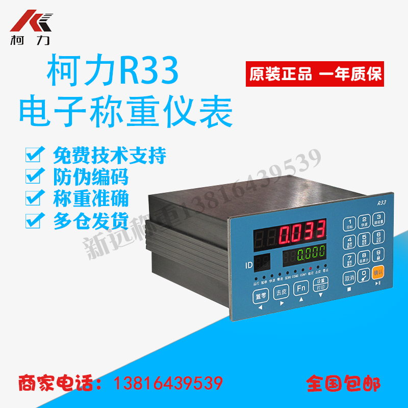 Köli R33 meter Kiri R33 dosing meter multi material accessories table 8 special instrument for material dosing
